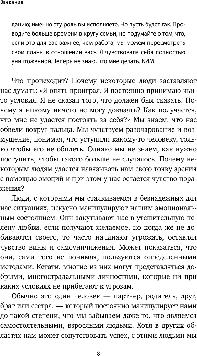 Эмоциональный шантаж. Не позволяйте использовать любовь как оружие против вас - фото №7