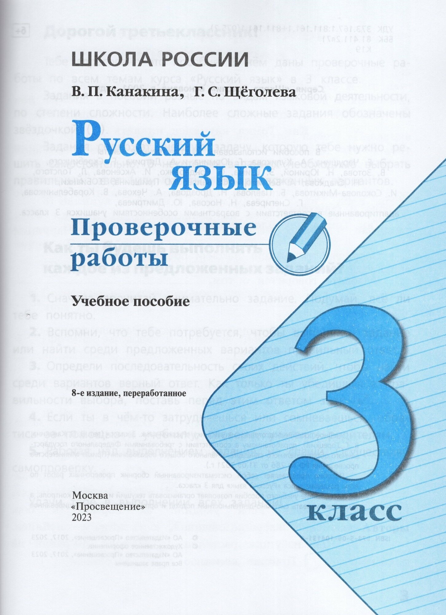 Русский язык. Проверочные работы. 3 класс - фото №2