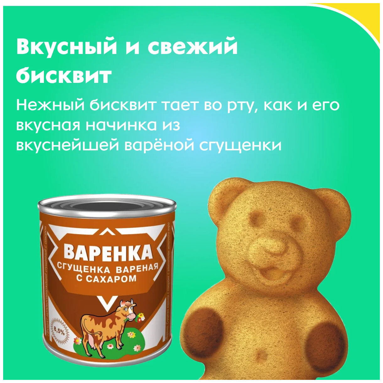 Барни Медвежонок Барни пирожное бисквитное с вареной сгущенкой бисквит 2 шт по 150 г - фотография № 3