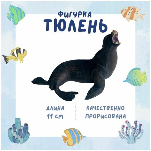 Фигурка морского животного Тюлень, 11 см фигурка морского животного рак 13 5 см