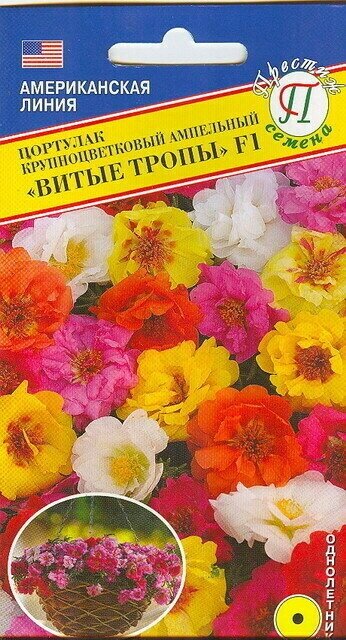 Портулак крупноцветковый ампельный Витые тропы F1. Семена. Высота 15-23 см. В смеси представлены самые яркие цвета и оттенки имеющиеся на сегодняшний день