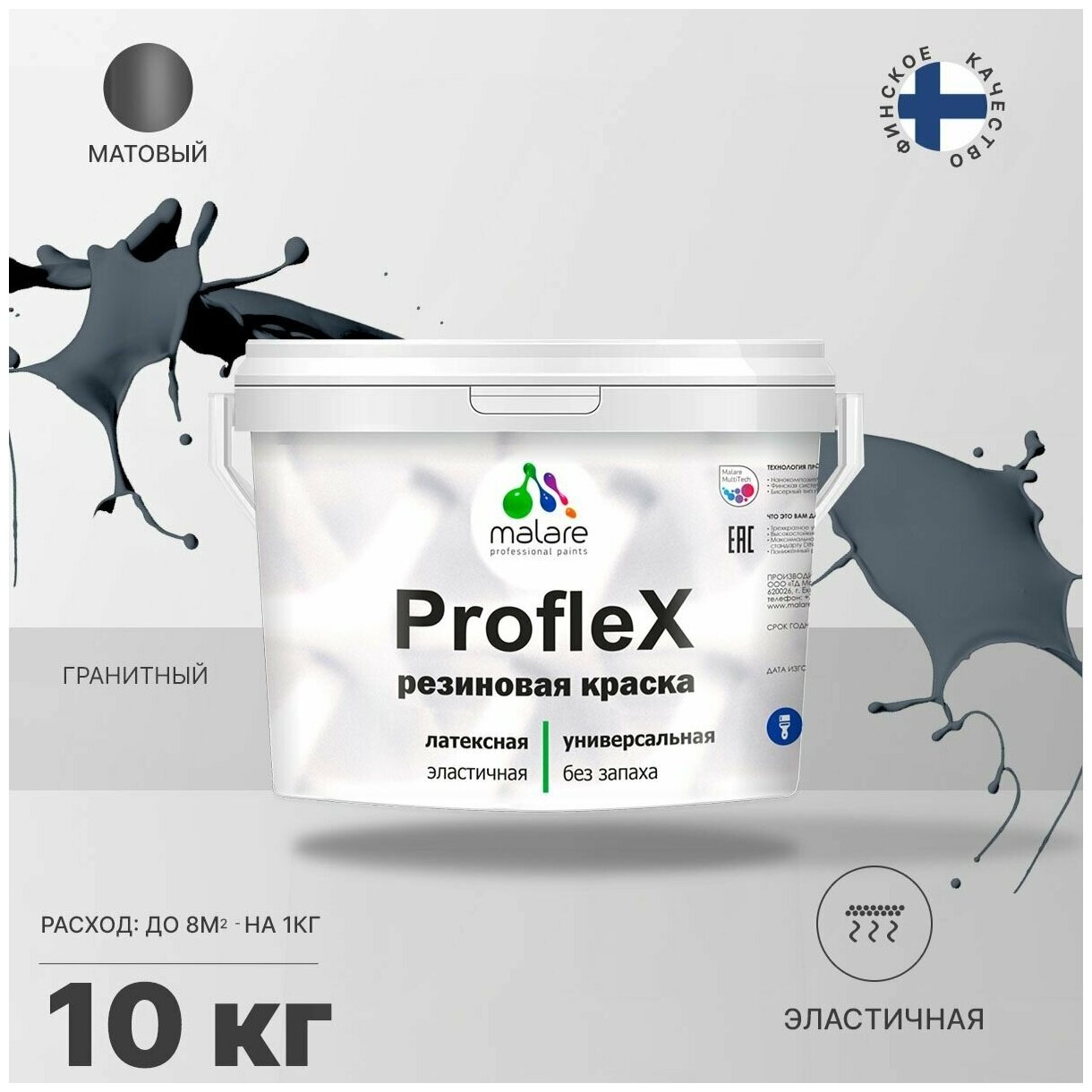 Универсальная резиновая краска Malare ProfleX для мебели, интерьера, фасадов, кровли, цоколей, быстросохнущая, матовая, гранитный, 10 кг.