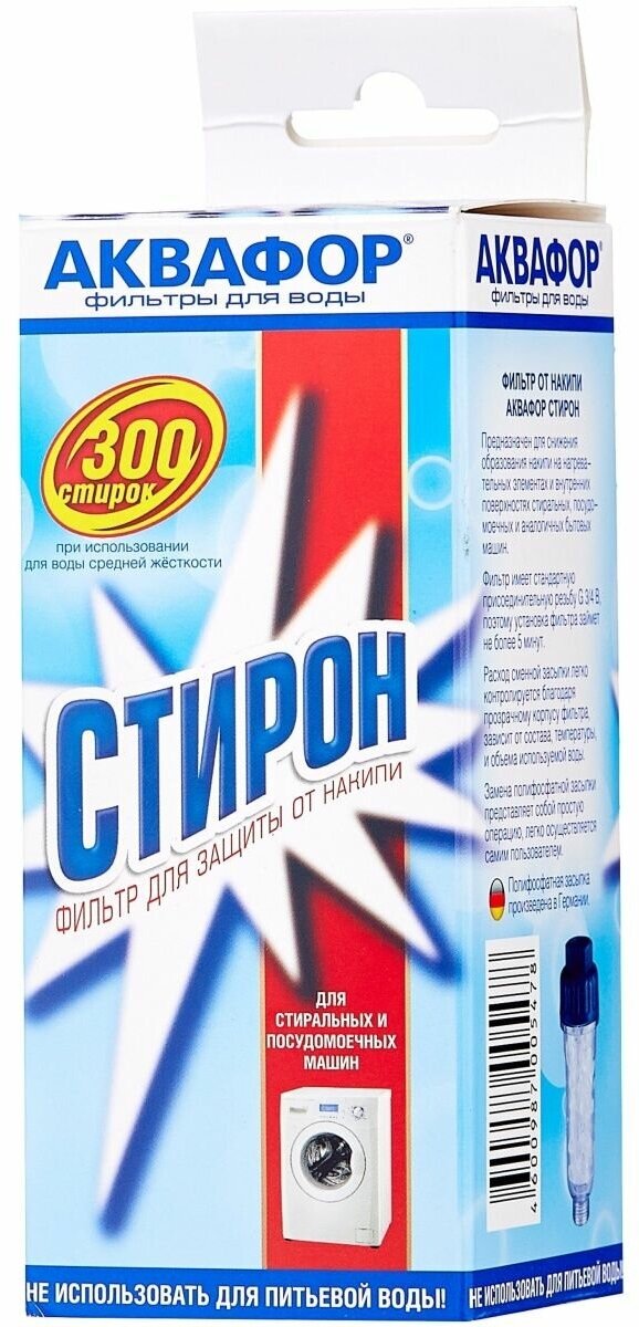 фото Фильтр от накипи Стирон