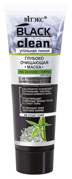 Витэкс Black Clean глубоко очищающая маска на основе глины, 75 г, 75 мл