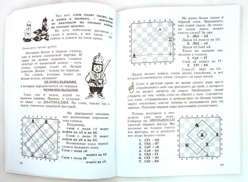 Шахматный учебник для детеи и родителей. 1 часть. - фото №2