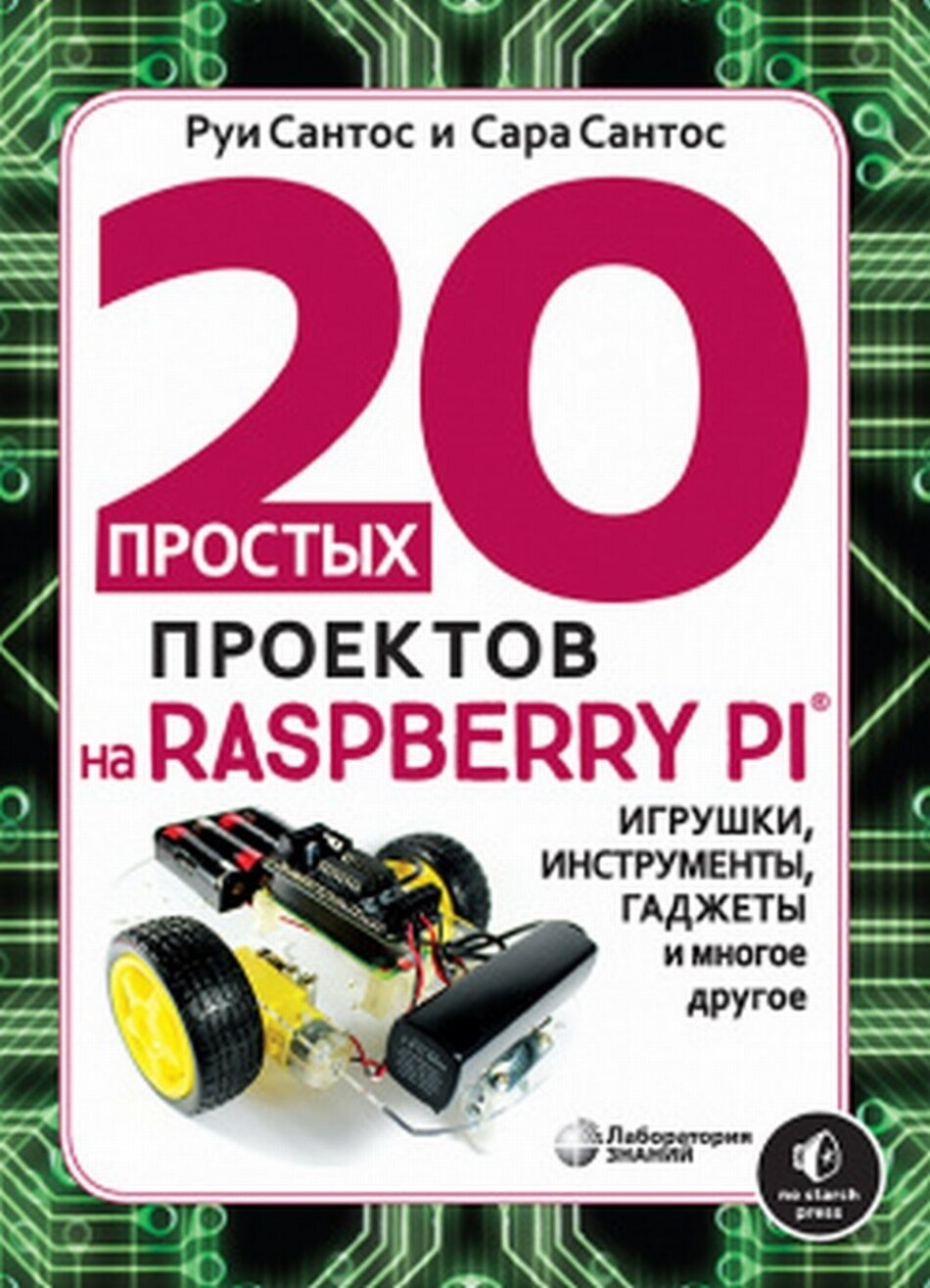 20 простых проектов на Raspberry Pi®