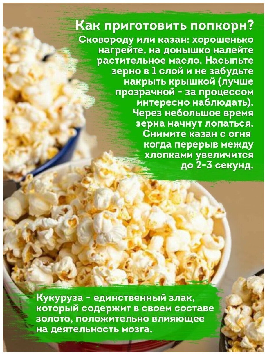SunGrass / Зерно кукурузы для попкорна - 1 кг / Premium, бабочка