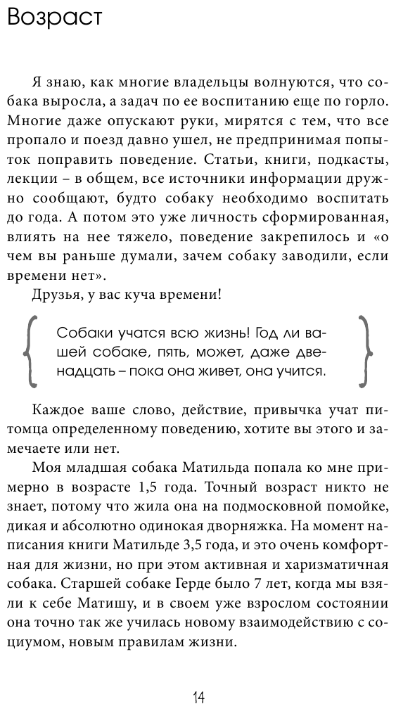 О чём молчит собака. Как понять и воспитать питомца без жестких методов - фото №14