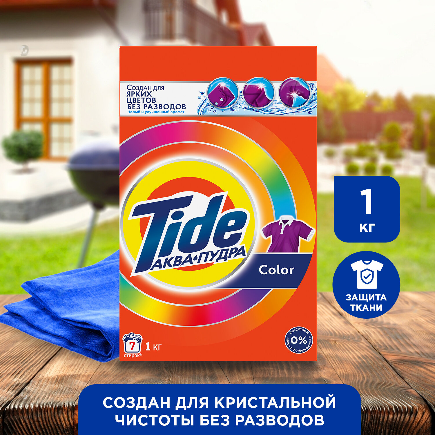 Стиральный порошок Tide Аква Пудра