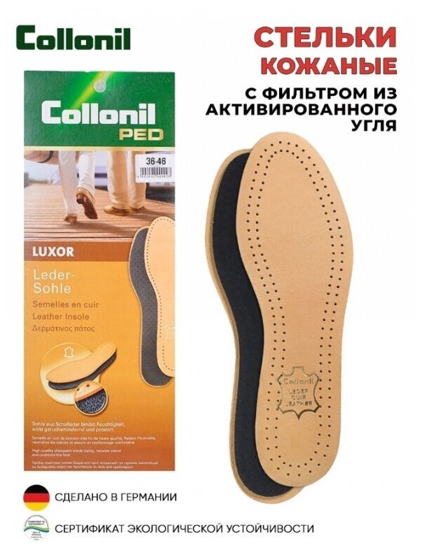 Стельки для обуви Collonil Luxor размер 36 - фото №2