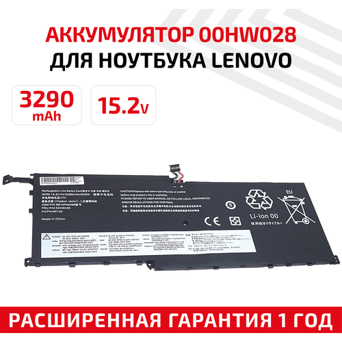 Аккумулятор (АКБ, аккумуляторная батарея) 00HW028 для ноутбука Lenovo ThinkPad X1 Carbon, 15.2В, 3290мАч, Li-Ion, черный аккумулятор для ноутбука lenovo thinkpad x1 carbon 2016 15 2v 52wh pn 00hw028