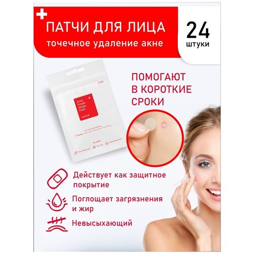 COSRX Acne Pimple Master Patch Пластыри от прыщей