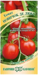 Семена Томат Новичок Делюкс 0,3 г в пакете