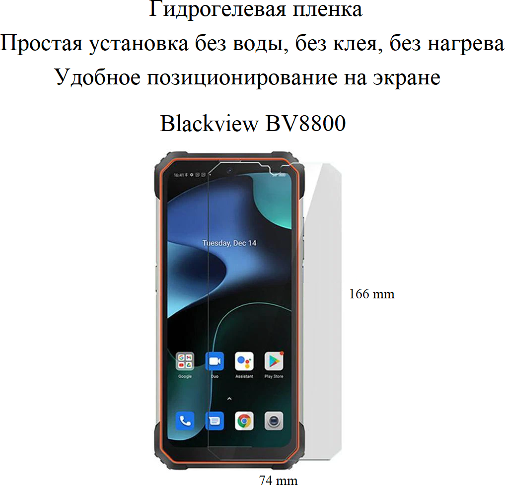 Глянцевая гидрогелевая пленка hoco. на экран смартфона Blackview BV8800