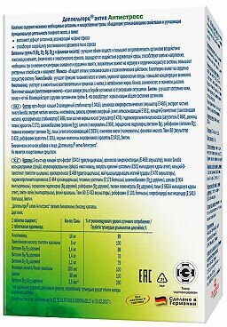 Doppelherz (Доппельгерц) Activ Антистресс таблетки 30 шт. Queisser Pharma - фото №3