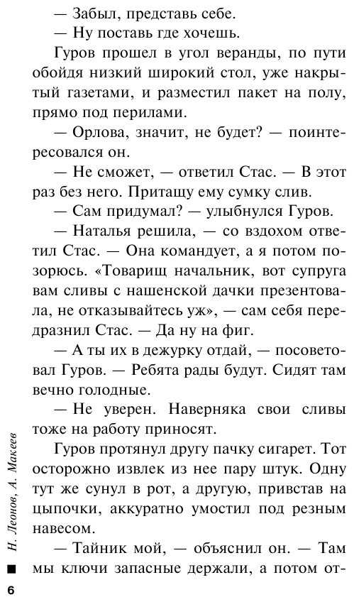 Красное на черном (Леонов Николай Иванович, Макеев Алексей Викторович) - фото №7