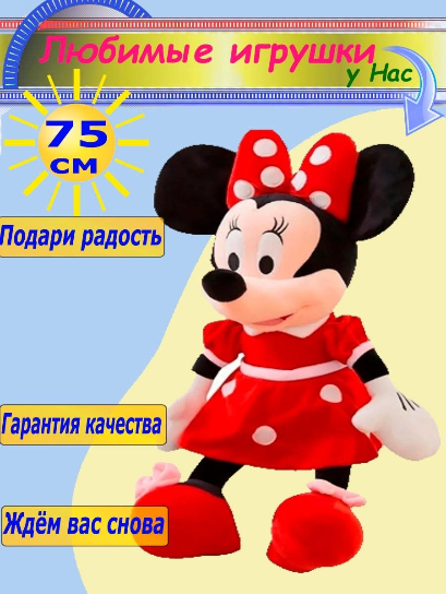 Минни и микки