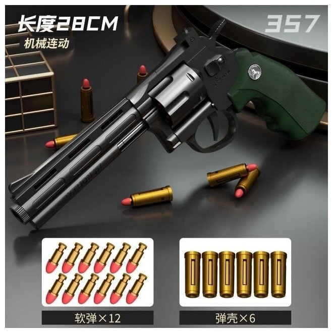 Игрушечный пневм револьвер Кольт (Colt) Python Magnum 357 ( гильзы, 2 вида пуль) 28 см