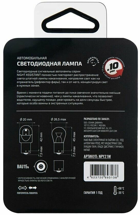 Светодиодная автолампа MTF Light серия Night Assistant 12В, 2.5Вт, PY21W, янтарный