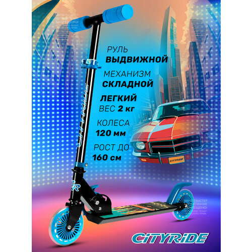 Самокат двухколесный CITYRIDE, складной, колеса PVC 120/120, регулируемый руль, CR-S2-09BL