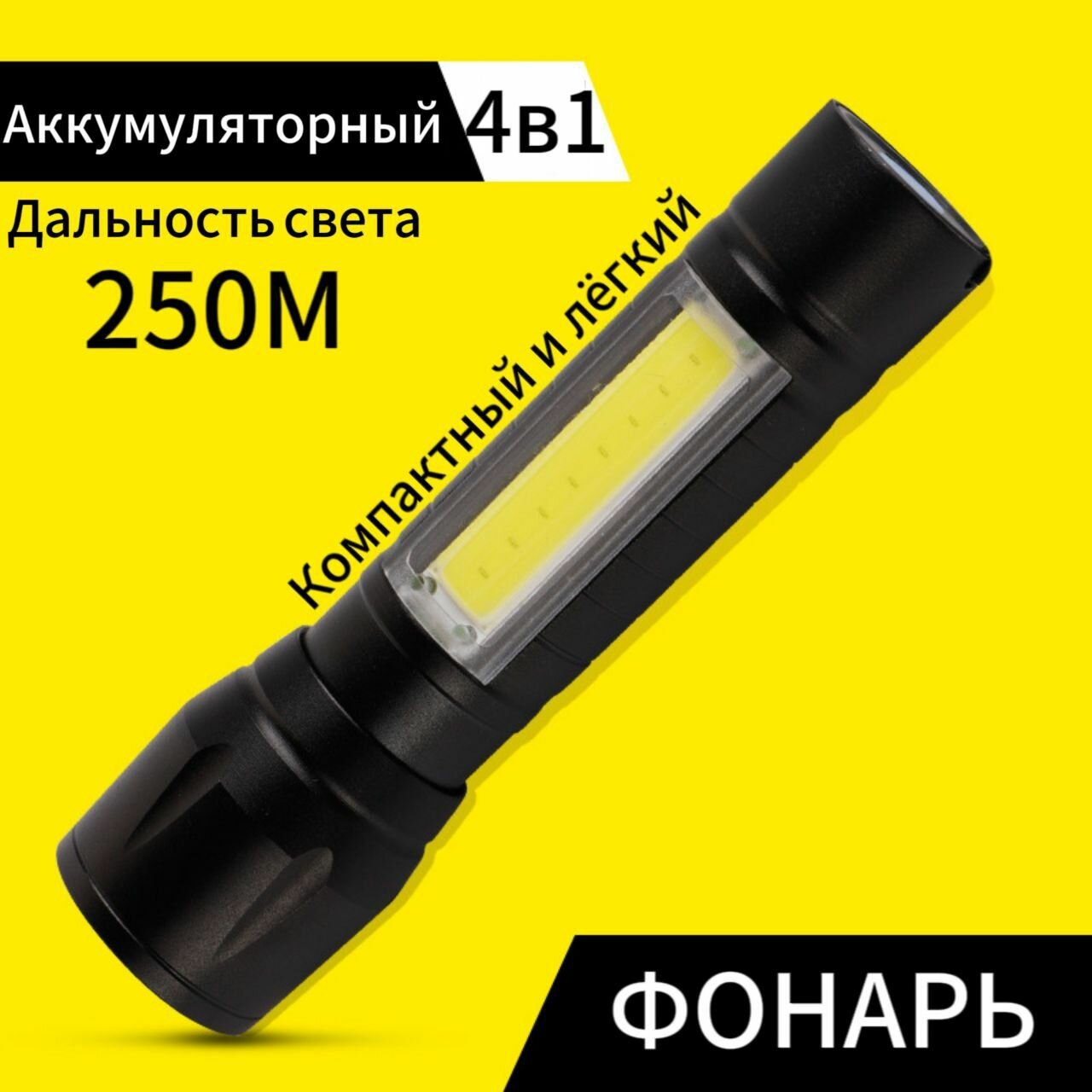 Металлический мощный аккумуляторный мини фонарик ручной 4в1. Светодиодный со стробоскопом с боковым светильником. Бытовой туристический.
