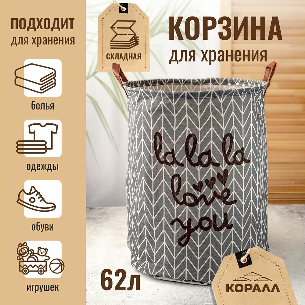 Корзина складная с ручками 40х50см серая с надписью. Для хранения белья одежды игрушек универсальная водонепроницаемая.