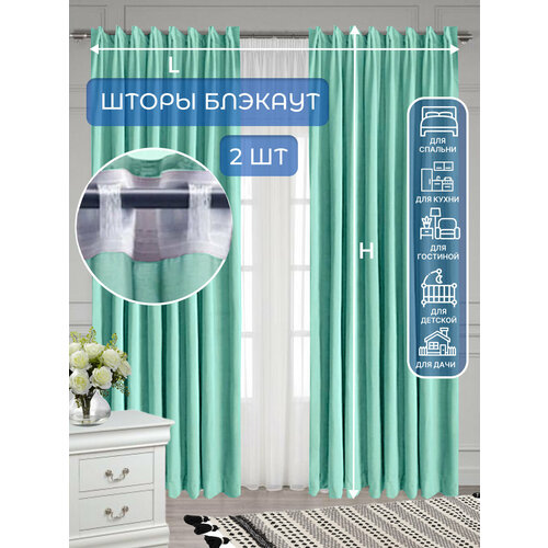 Шторы блэкаут Брайт-Декор на люверсной ленте Мятный 300*270см.