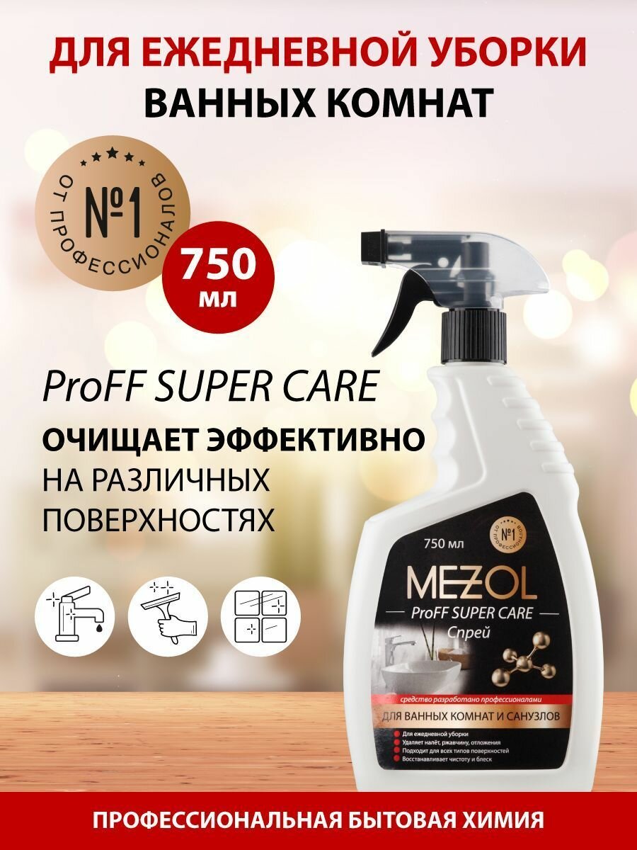 фото Чистящее средство для ванной и сантехники ProFF SUPER CARE