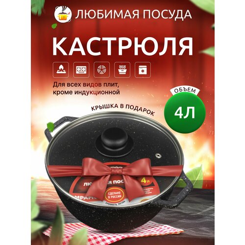 Кастрюля со стеклянной крышкой и антипригарным покрытием 4 л 1999₽
