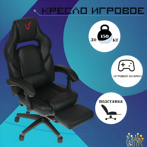 Компьютерное кресло игровое с подножкой, кресло компьютерное, офисный стул, GoodsMart