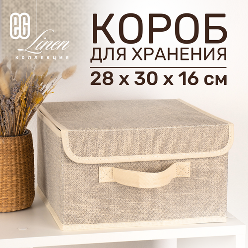 Коробка для хранения Еврогарант Linen, 30х28х16 см, серый