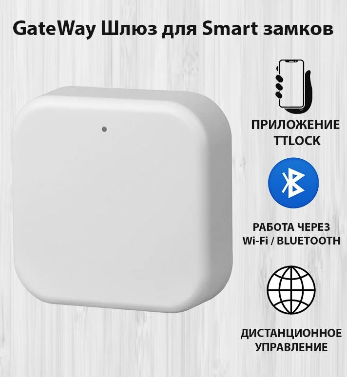 Bluetooth шлюз для умного дома / Маршрутизатор SAFEBURG GateWay для Smart замков