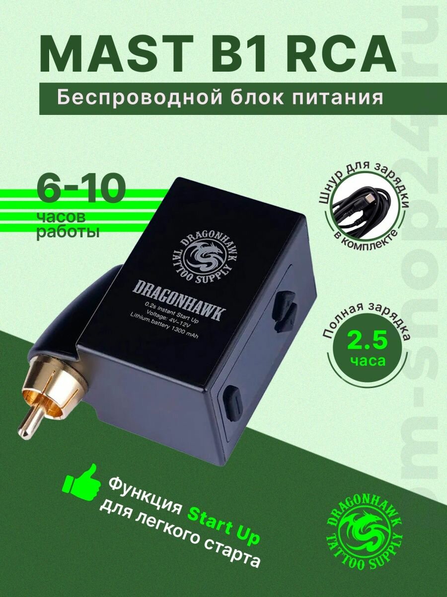 Беспроводной блок питания RCA MAST B1