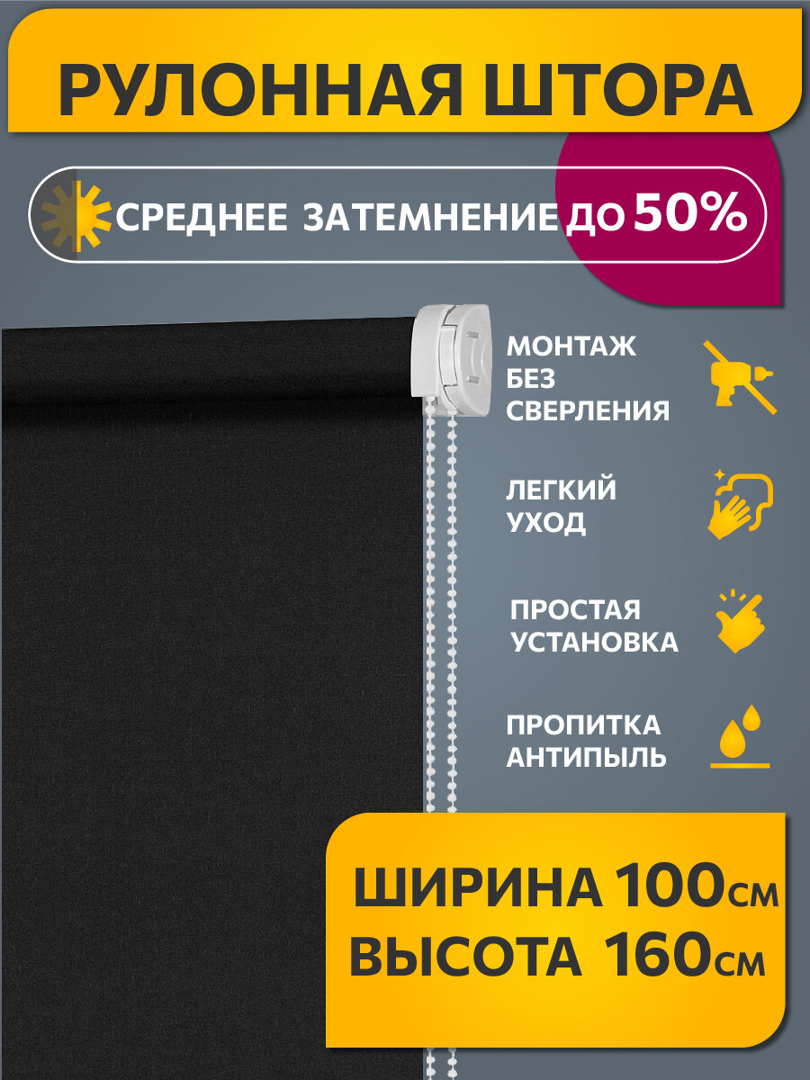 Рулонные шторы однотонные Плайн Черный графит DECOFEST 100 см на 160 см, жалюзи на окна