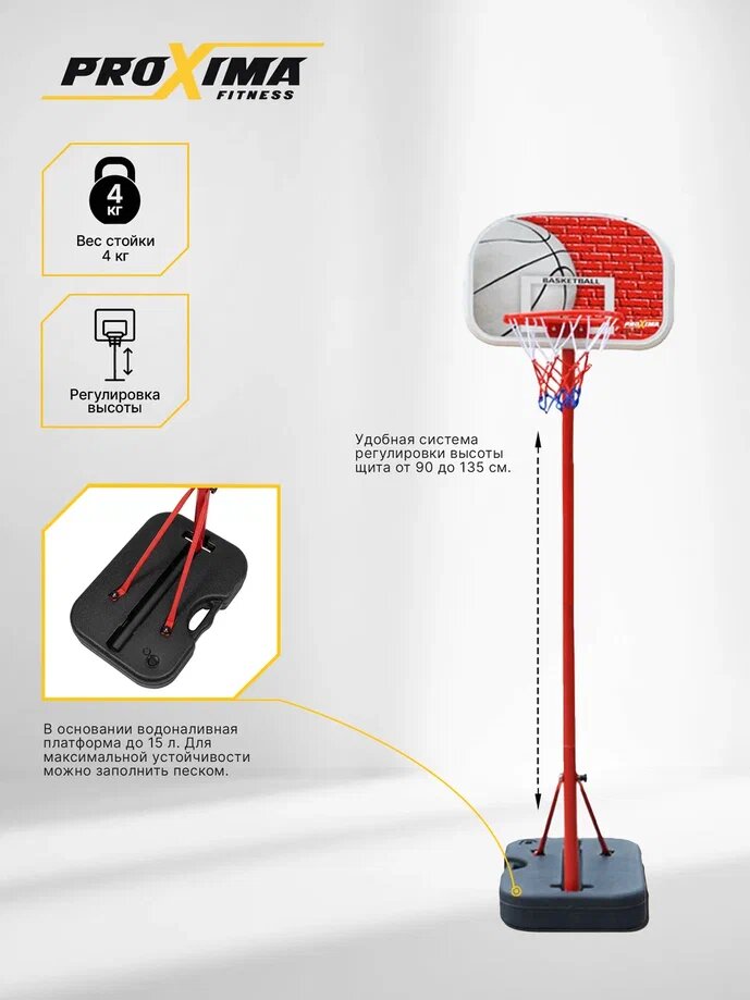 Мобильная детская баскетбольная стойка Proxima, арт. S881G
