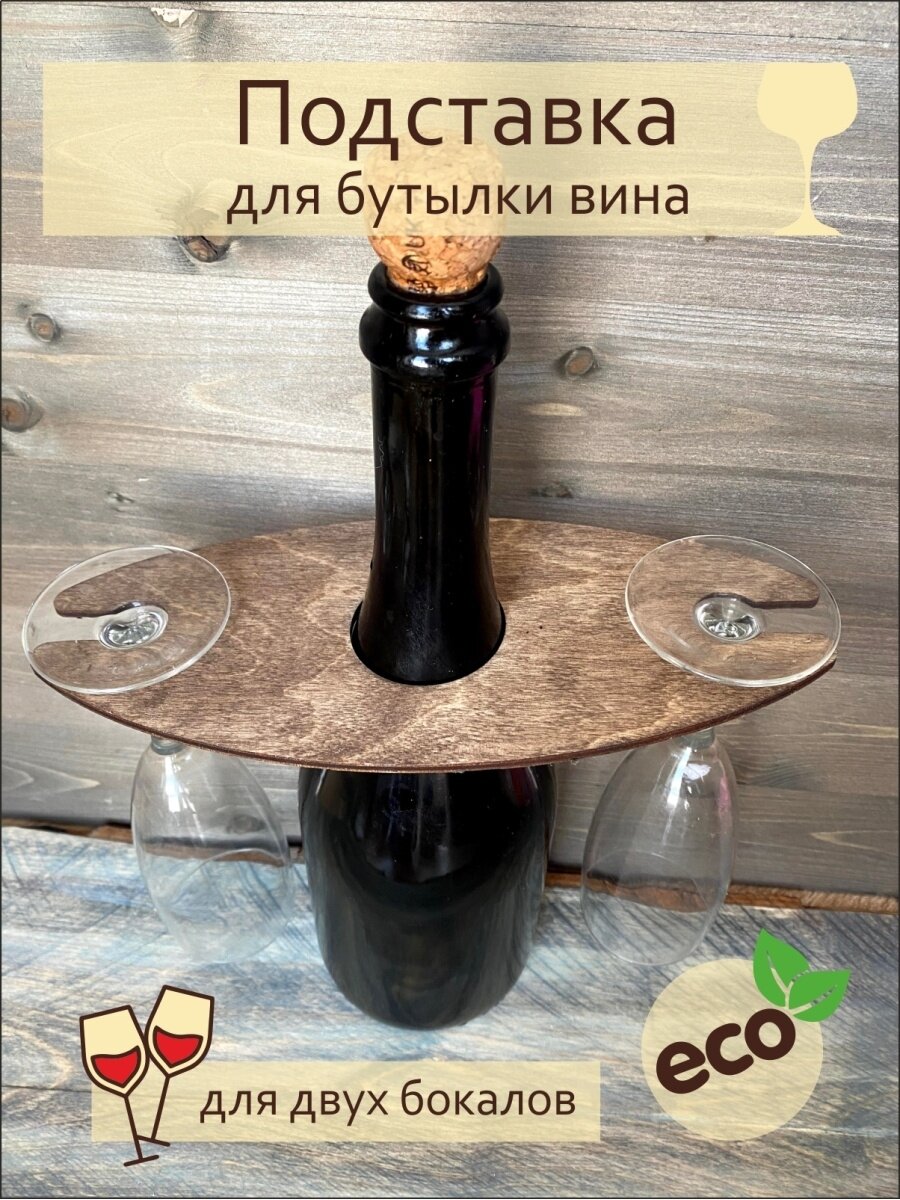 фото Держатель для бокалов