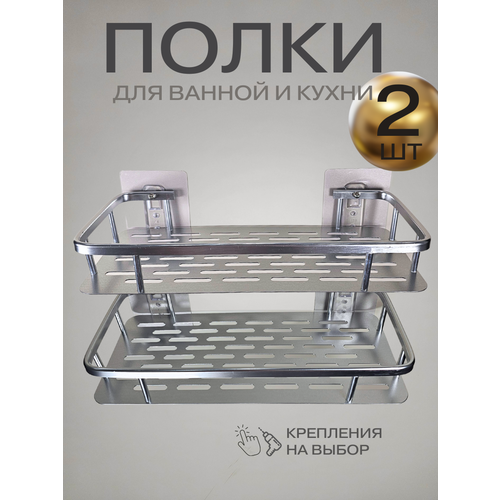 Полки для ванной и кухни прямые без сверления 2шт