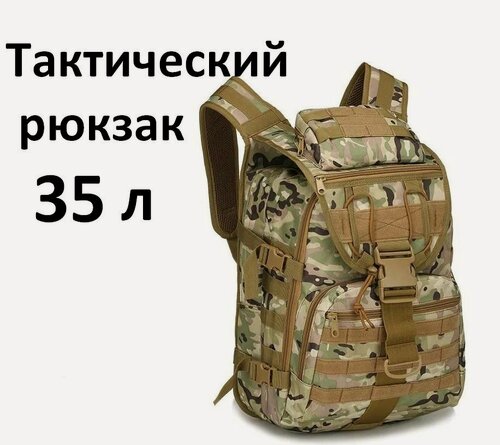 Изображение товара Рюкзак тактический для охоты и рыбалки 35 л
