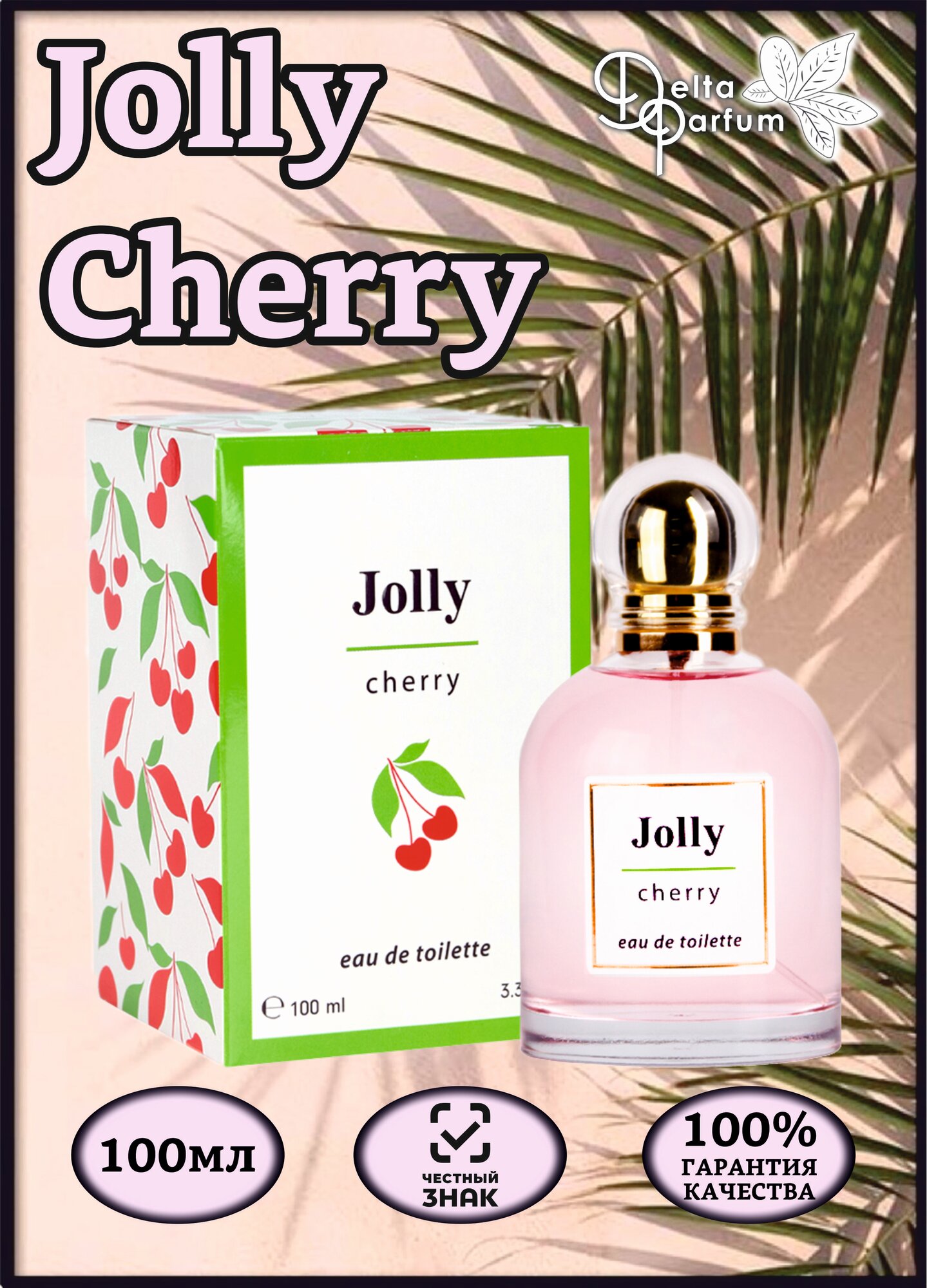 Delta parfum Туалетная вода женская Jolly Cherry, 100 мл