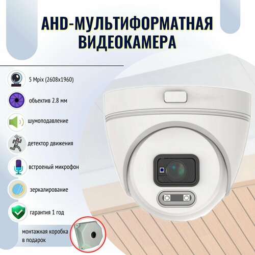 АHD мультиформатная видеокамера v205 Mpix 28mm UTCOTZ 5 Mpix встроенный микрофондетекция движения шумоподавление зеркалирование 510000₽