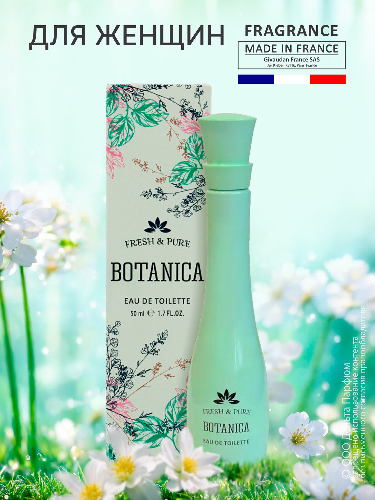 Духи женские Botanica Fresh&Pure 50 мл