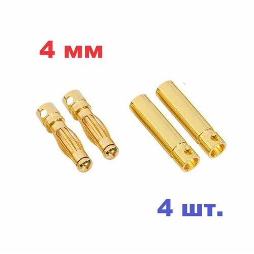 Разъём банан 4 мм (2 пары) папа-мама коннектор пуля Banana Plug Gold Connector 4mm Male Female, гнездо разьем силовой штекер на кабель серьги jv cse 22p am 001 wg