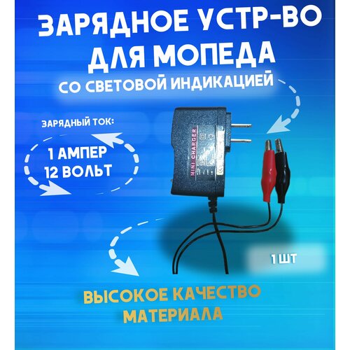 Зарядник гелевых аккумуляторов для мопедов и мотоциклов 80000₽