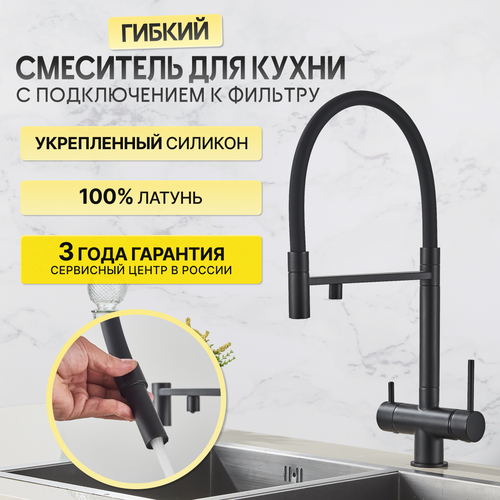 Смеситель кран для кухни с фильтром для питьевой воды, с гибким изливом, кран кухонный черный