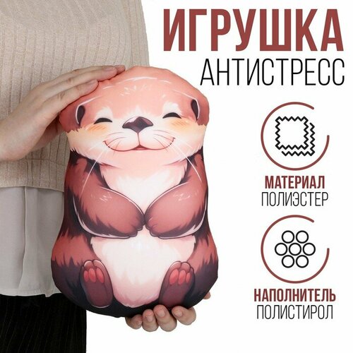 Антистресс игрушка Милая Выдра антистресс игрушка выдра