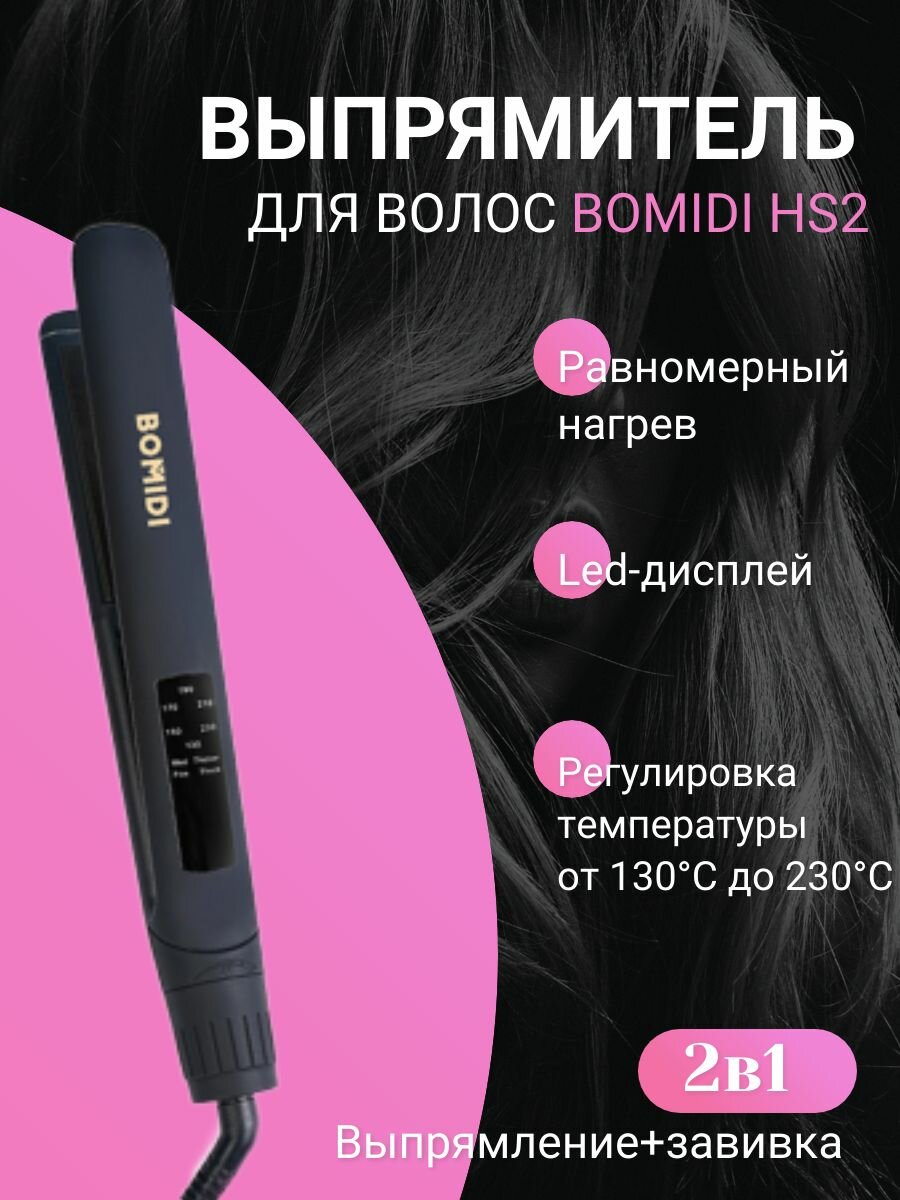 Выпрямитель для волос HS2(RU) black