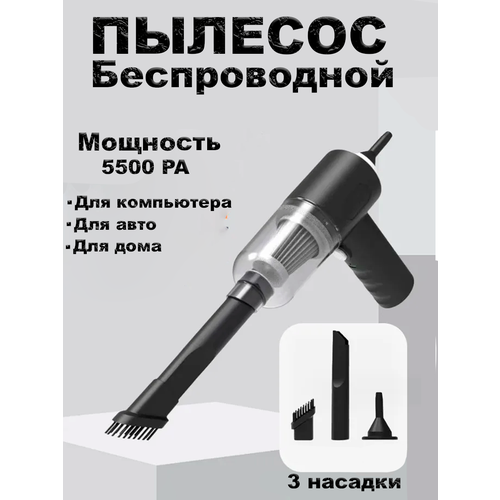 Вакуумный пылесос автомобильный беспроводной на аккумуляторе 727₽