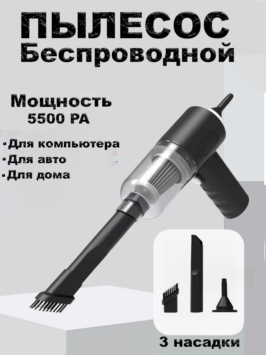 фото Вакуумный пылесос автомобильный беспроводной на аккумуляторе