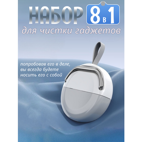 Универсальный набор инструментов для чистки гаджетов и электроники, серый