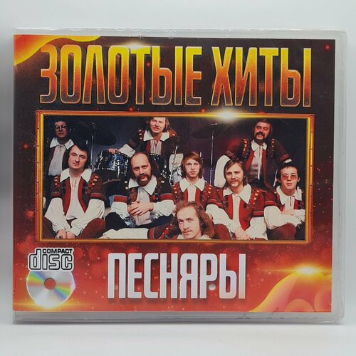 Песняры - Золотые Хиты (CD)